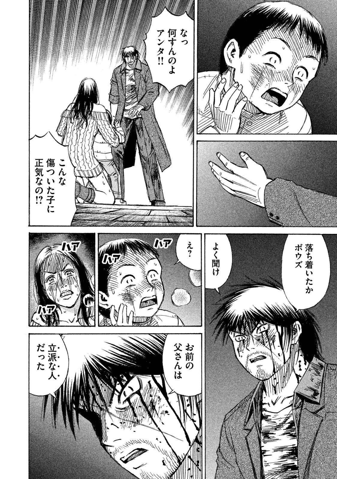 彼岸島48日後… 第35話 - 18