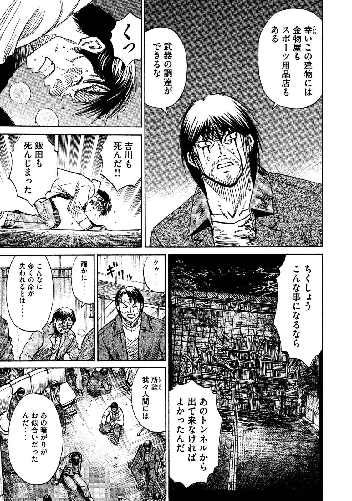 彼岸島48日後… 第36話 - 3