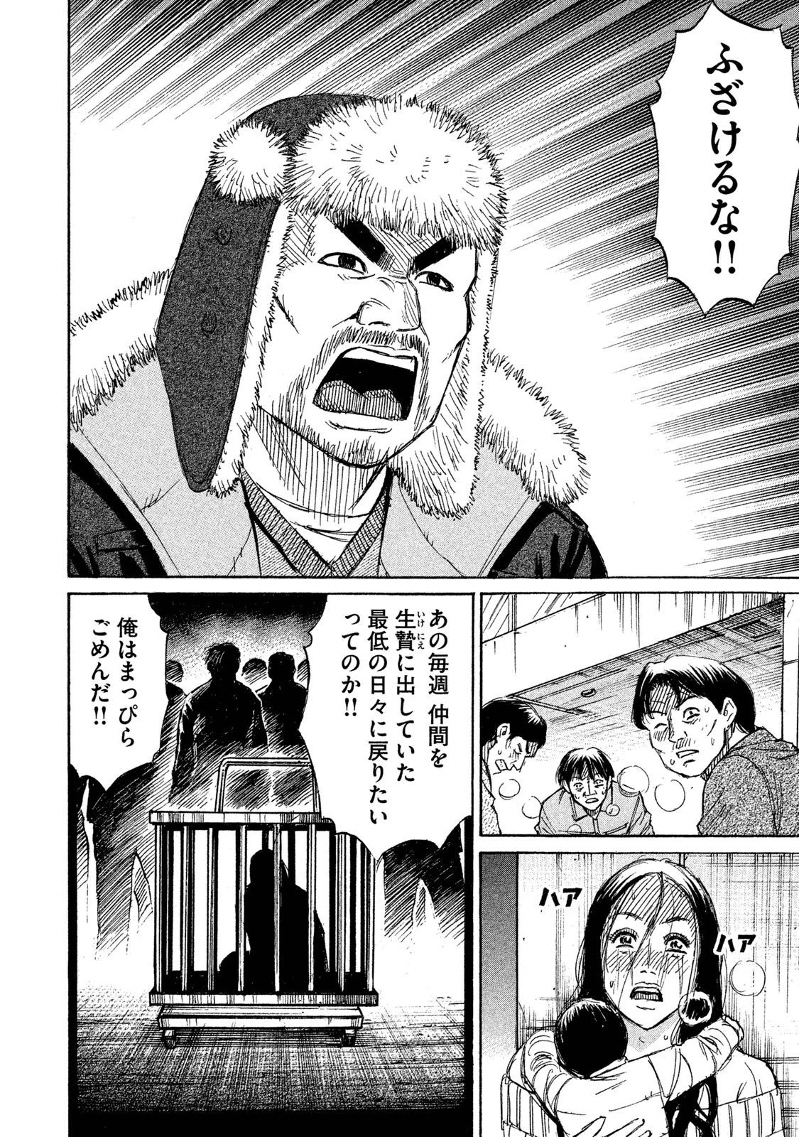 彼岸島48日後… 第36話 - 4