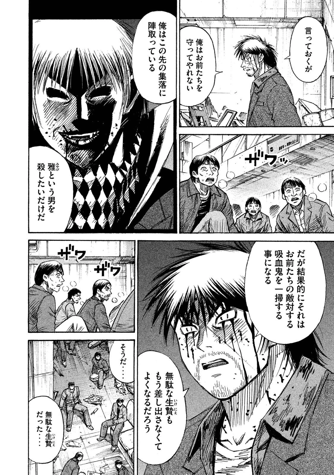 彼岸島48日後… 第36話 - 6