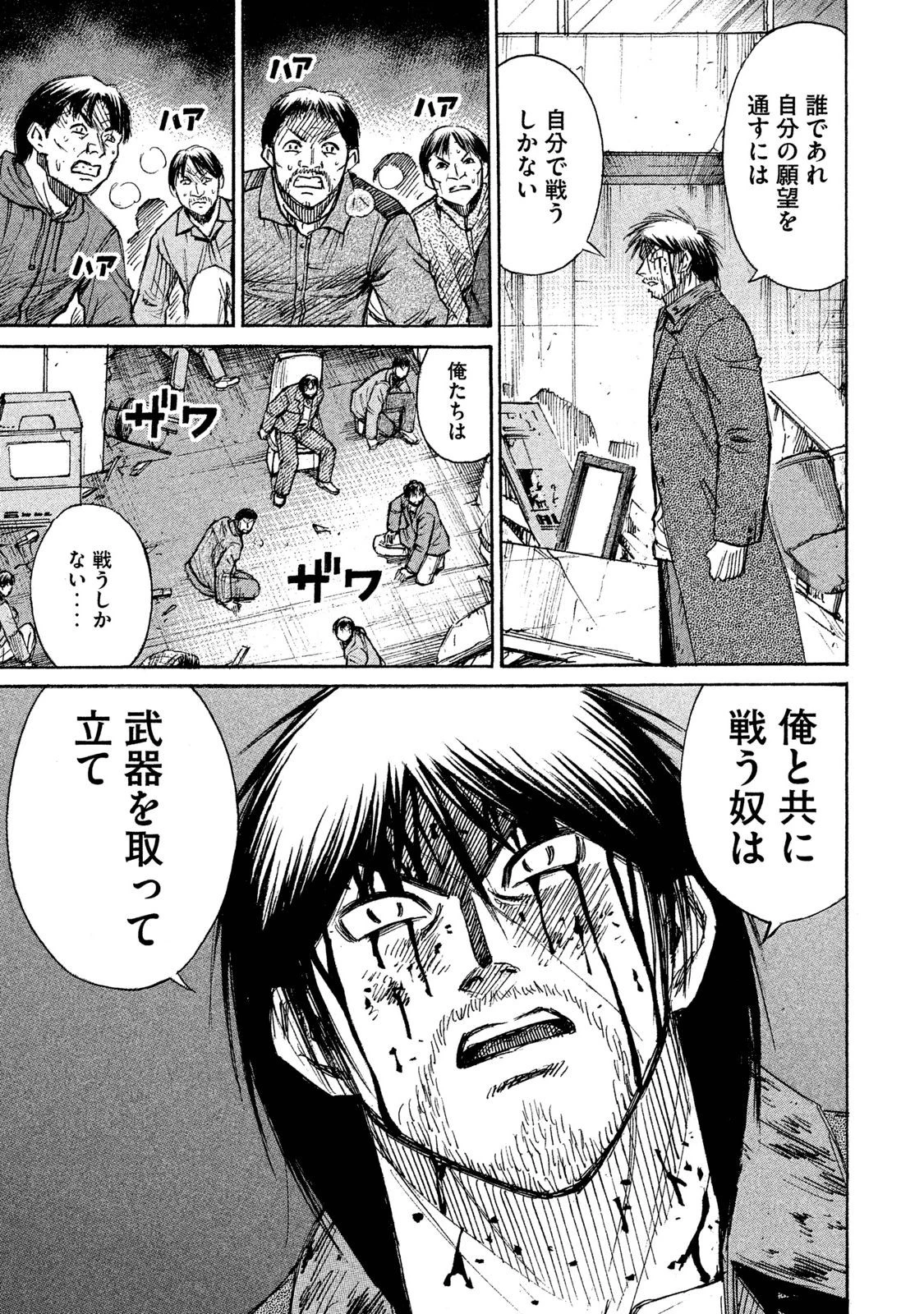 彼岸島48日後… 第36話 - 7