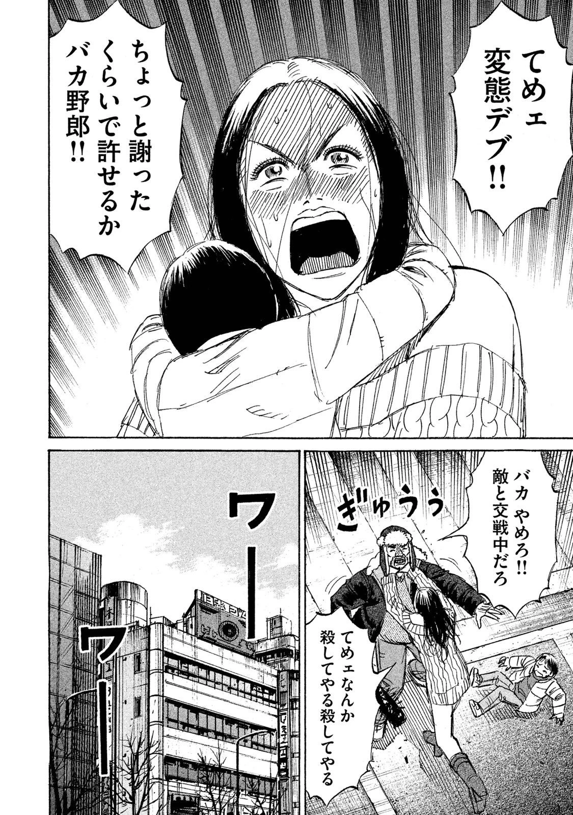 彼岸島48日後… 第36話 - 16