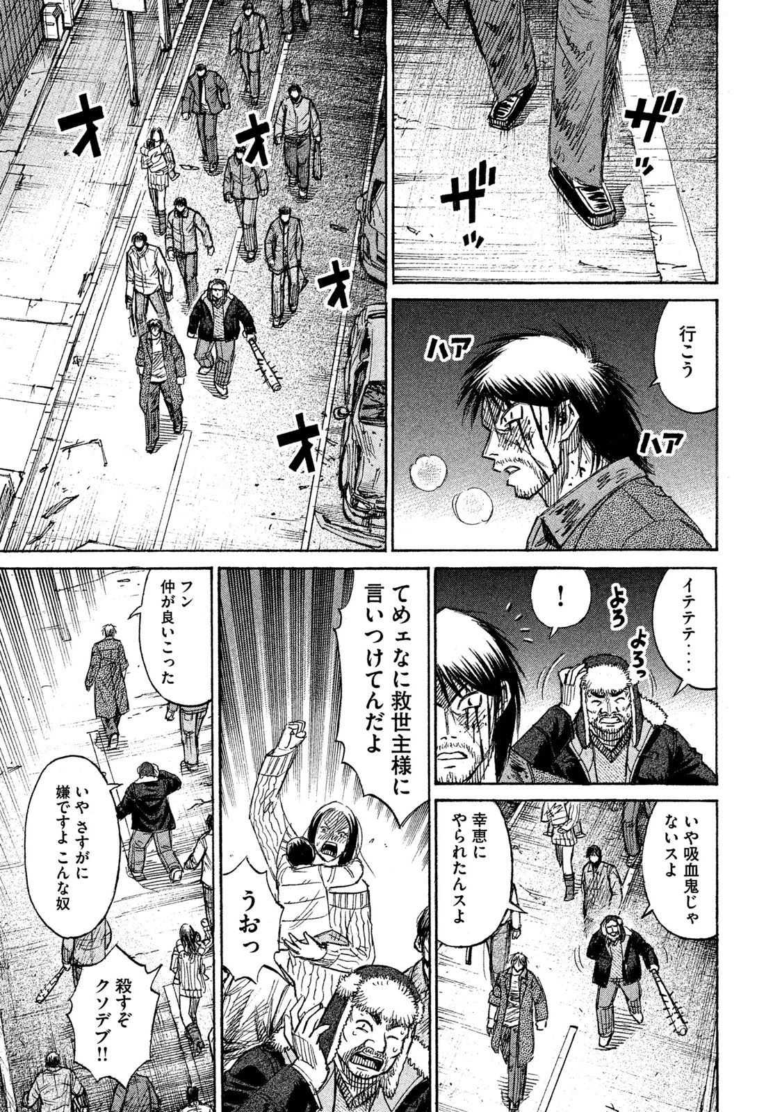 彼岸島48日後… 第36話 - 17