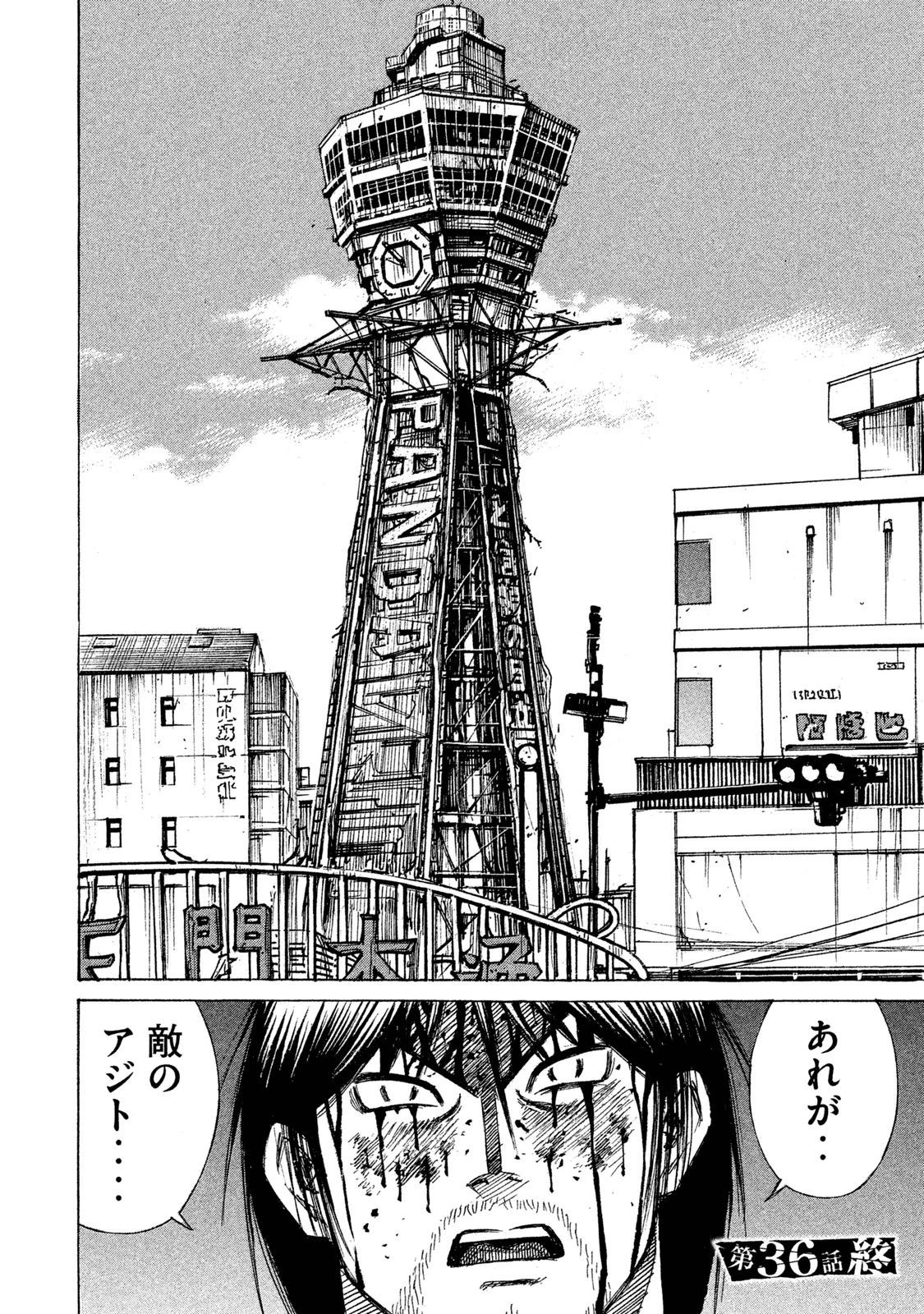 彼岸島48日後… 第36話 - 21