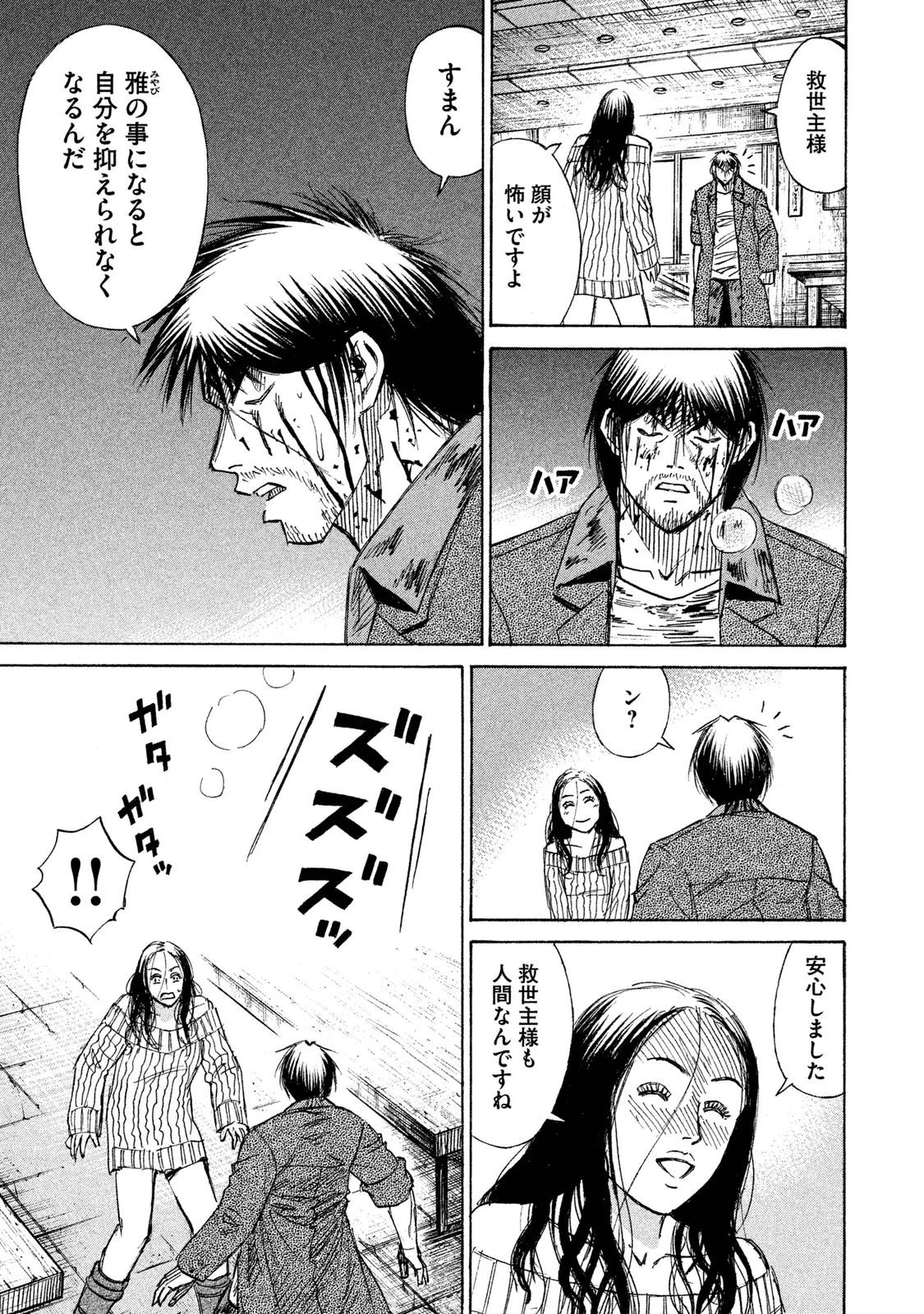 彼岸島48日後… 第37話 - 13