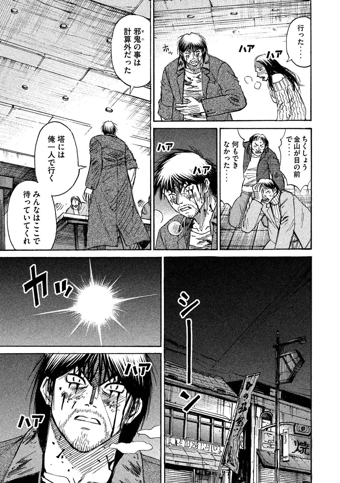 彼岸島48日後… 第37話 - 17