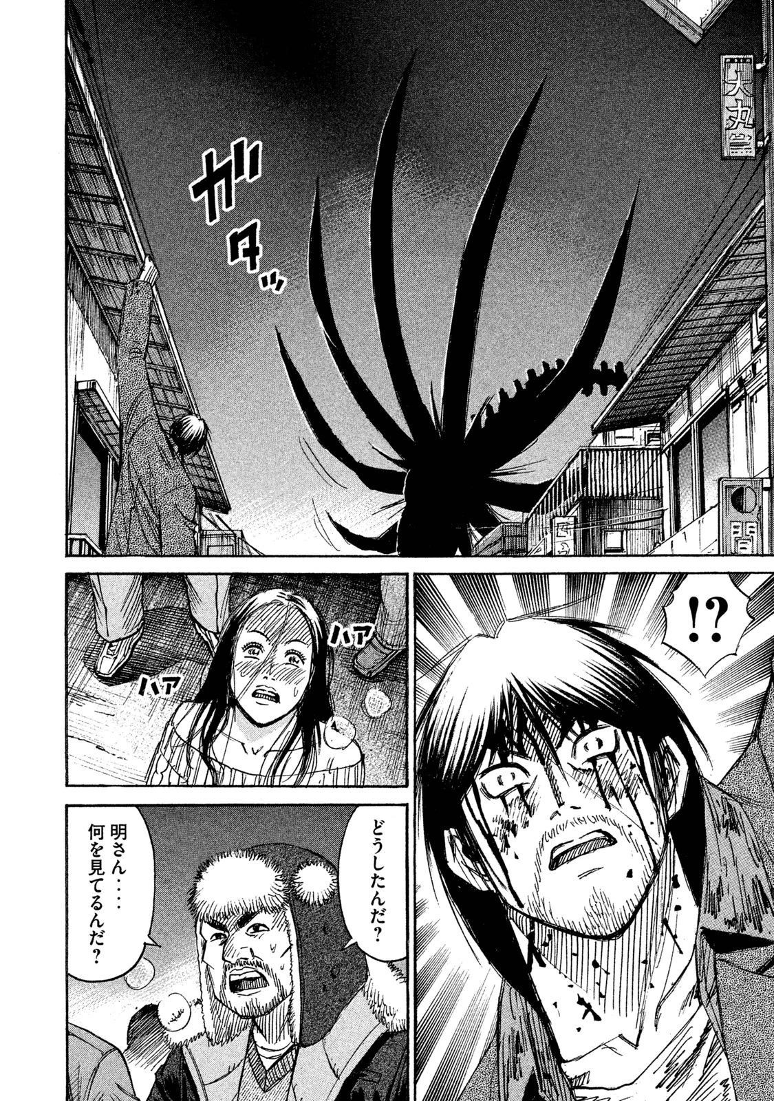 彼岸島48日後… 第38話 - 14