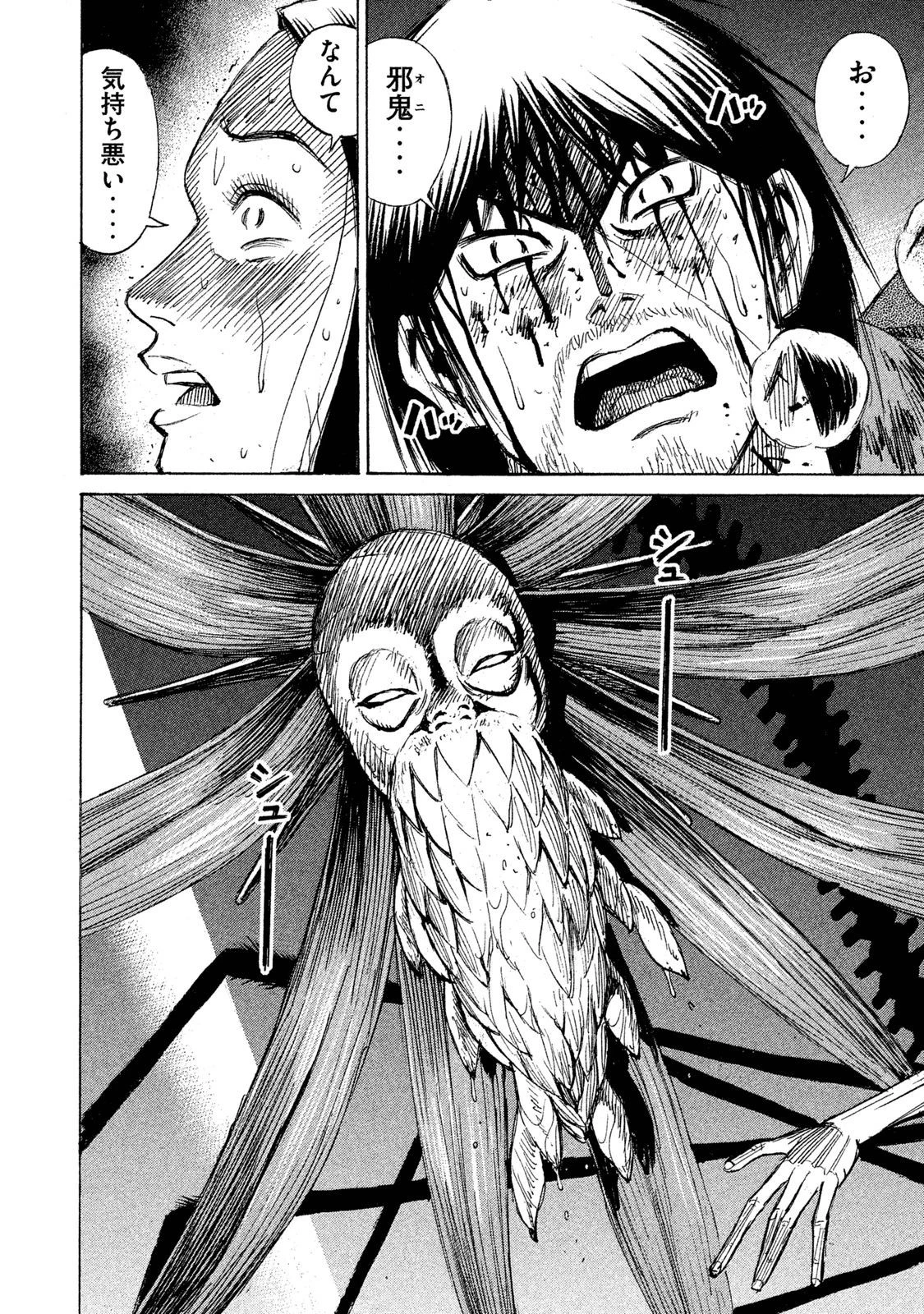 彼岸島48日後… 第38話 - 17