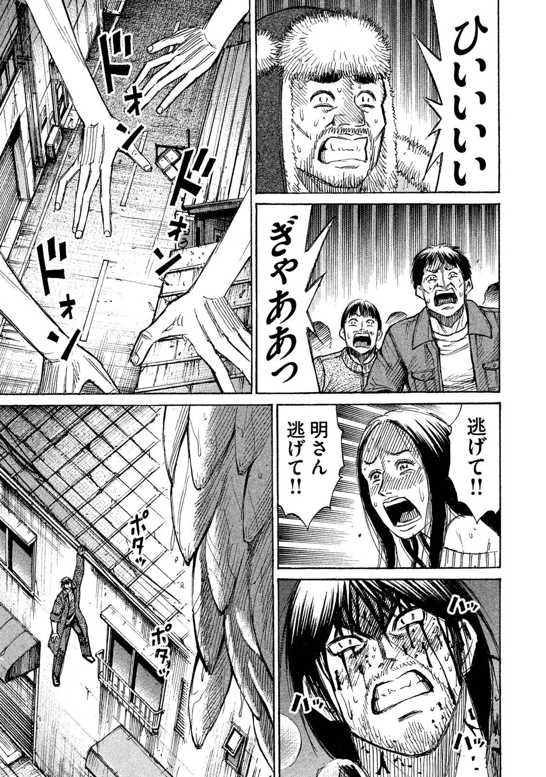 彼岸島48日後… 第38話 - 18