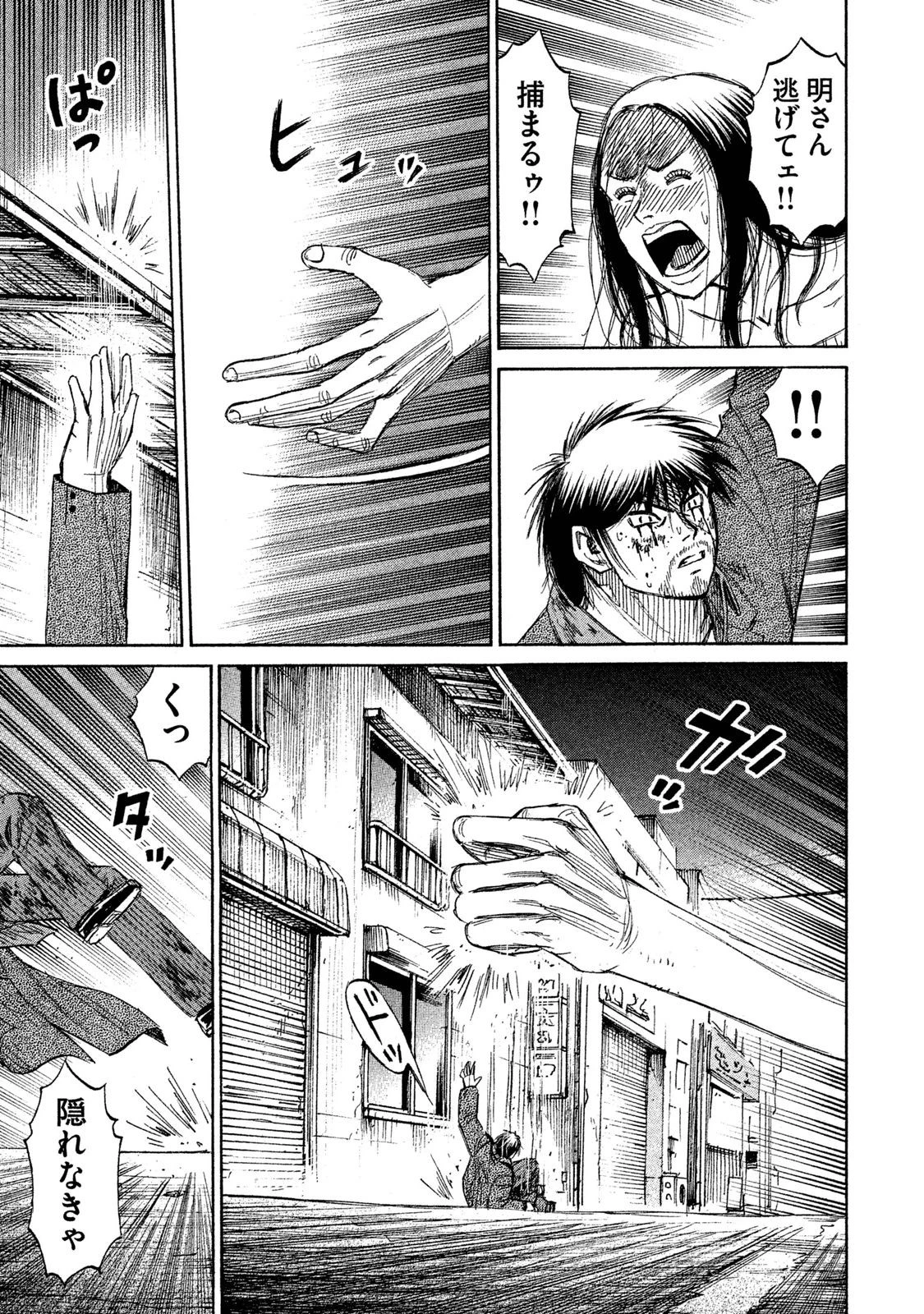 彼岸島48日後… 第39話 - 4