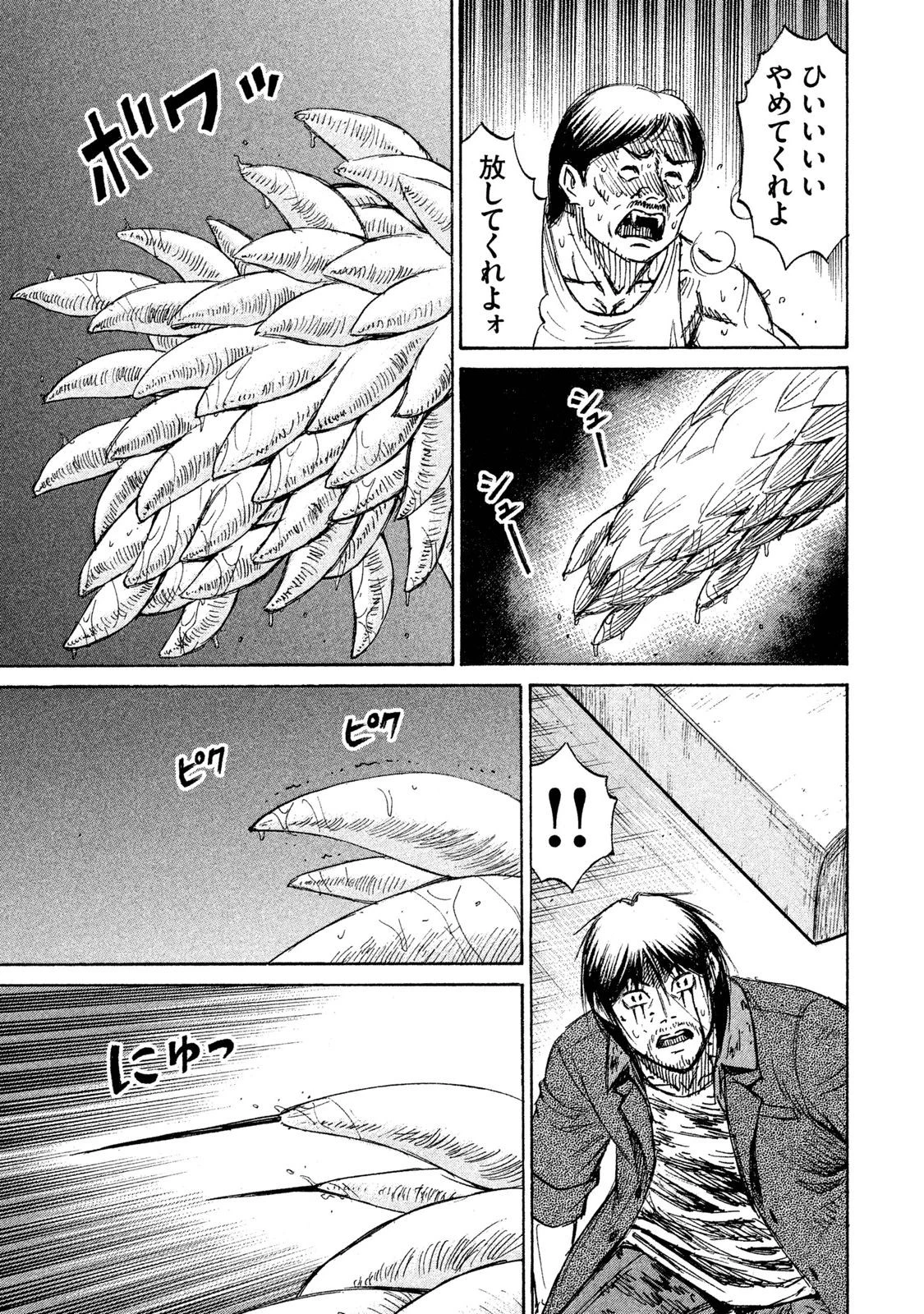 彼岸島48日後… 第39話 - 8