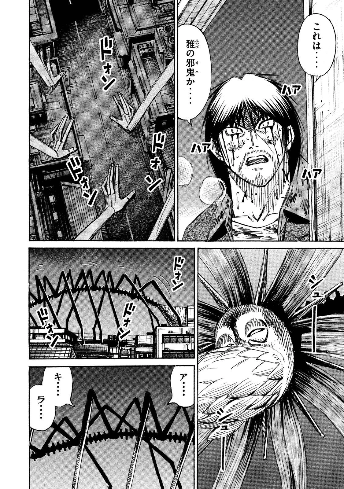 彼岸島48日後… 第39話 - 15