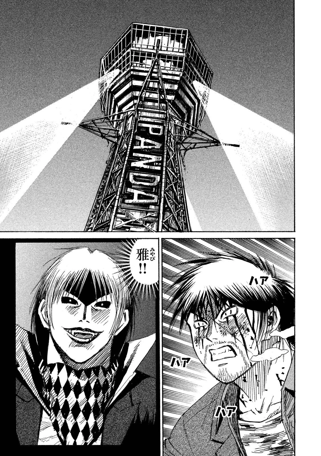 彼岸島48日後… 第39話 - 18