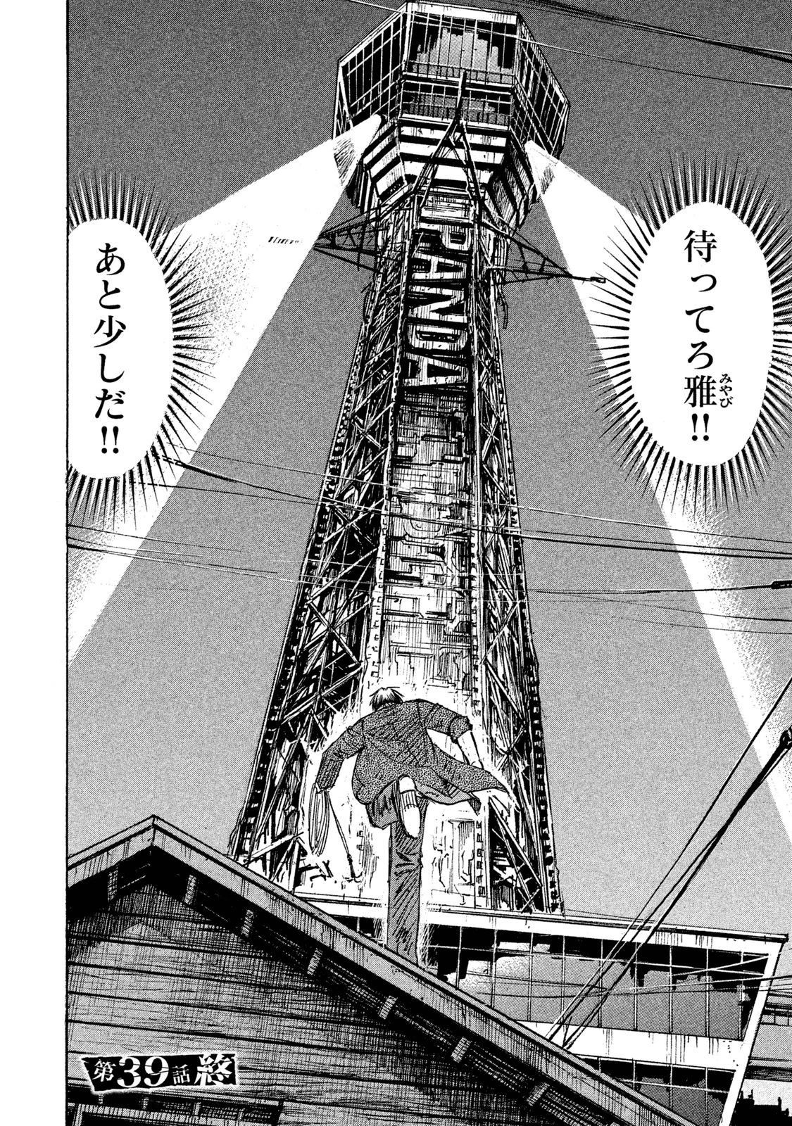 彼岸島48日後… 第39話 - 19