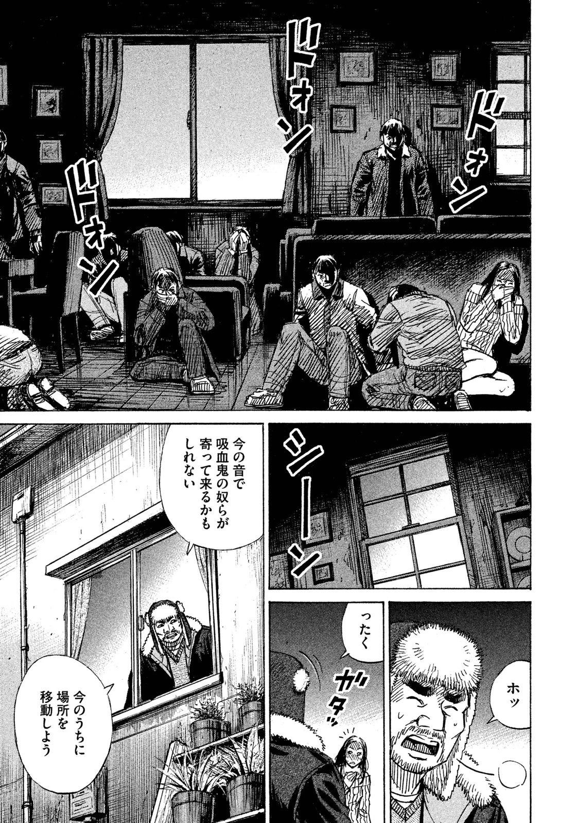 彼岸島48日後… 第40話 - 15