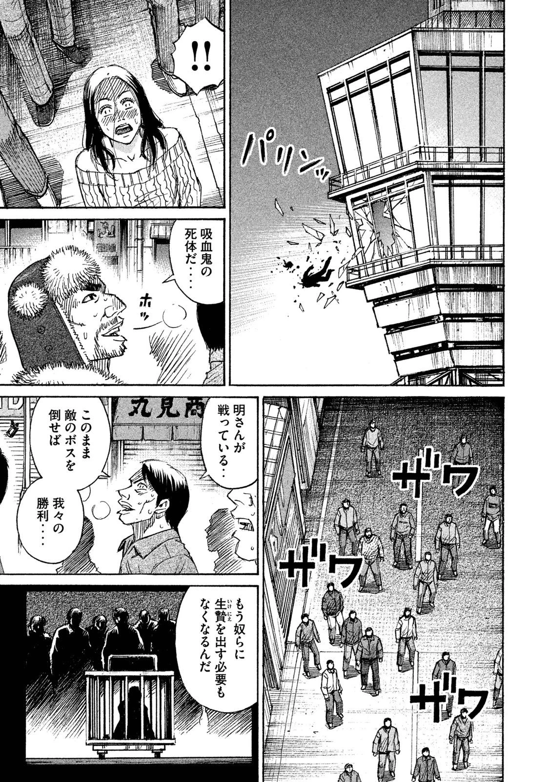 彼岸島48日後… 第41話 - 7