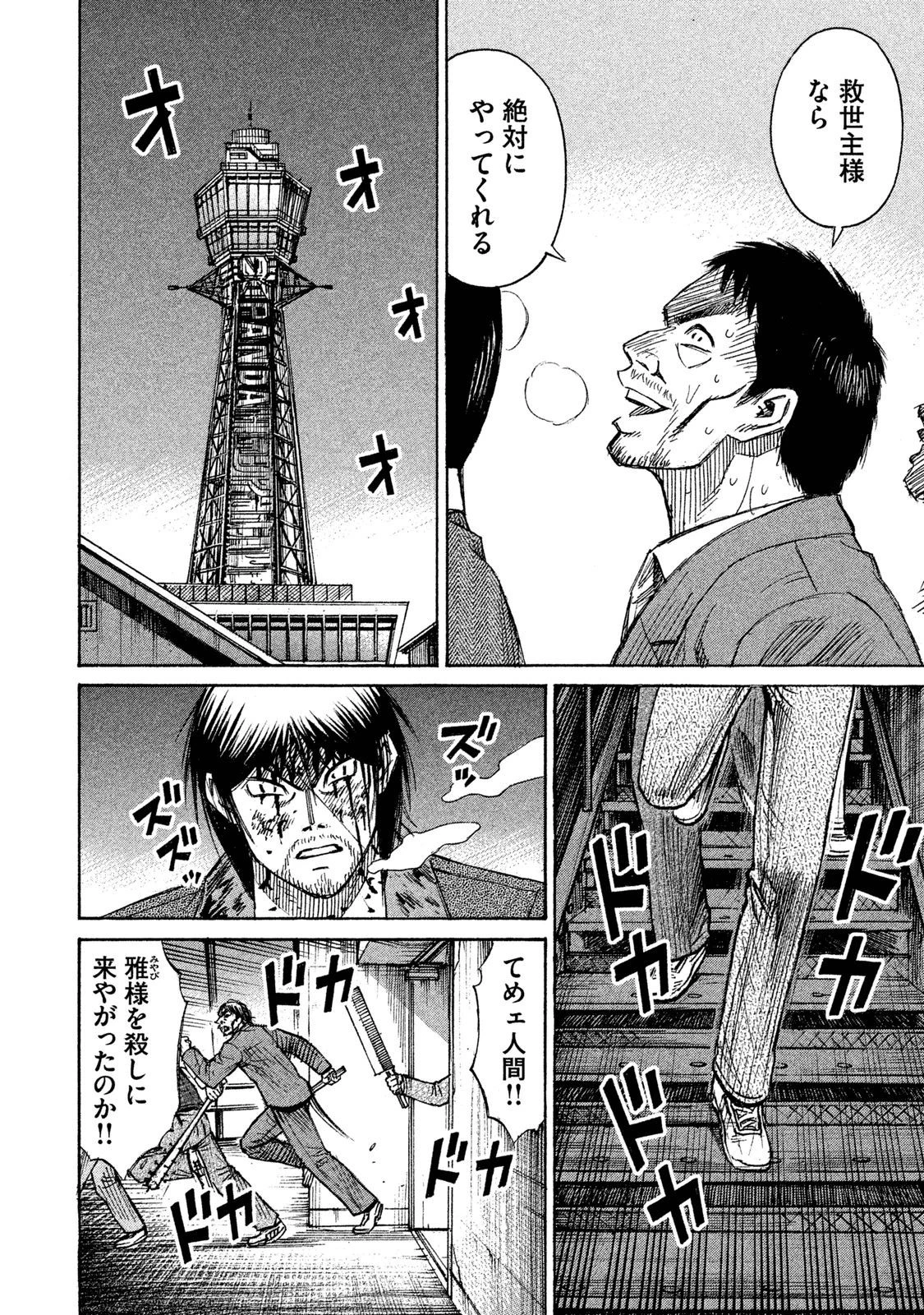 彼岸島48日後… 第41話 - 8