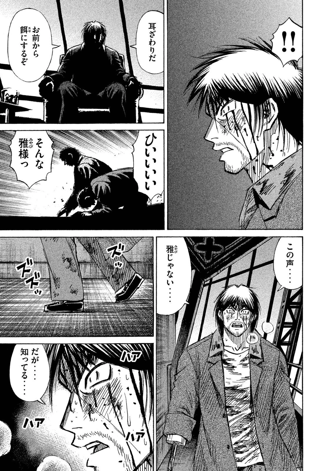 彼岸島48日後… 第41話 - 15