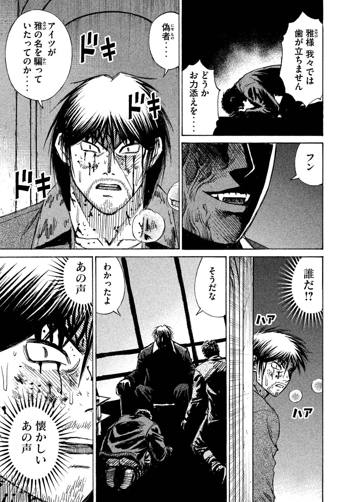 彼岸島48日後… 第41話 - 17