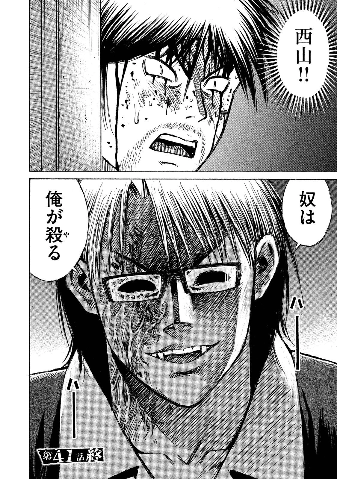 彼岸島48日後… 第41話 - 19