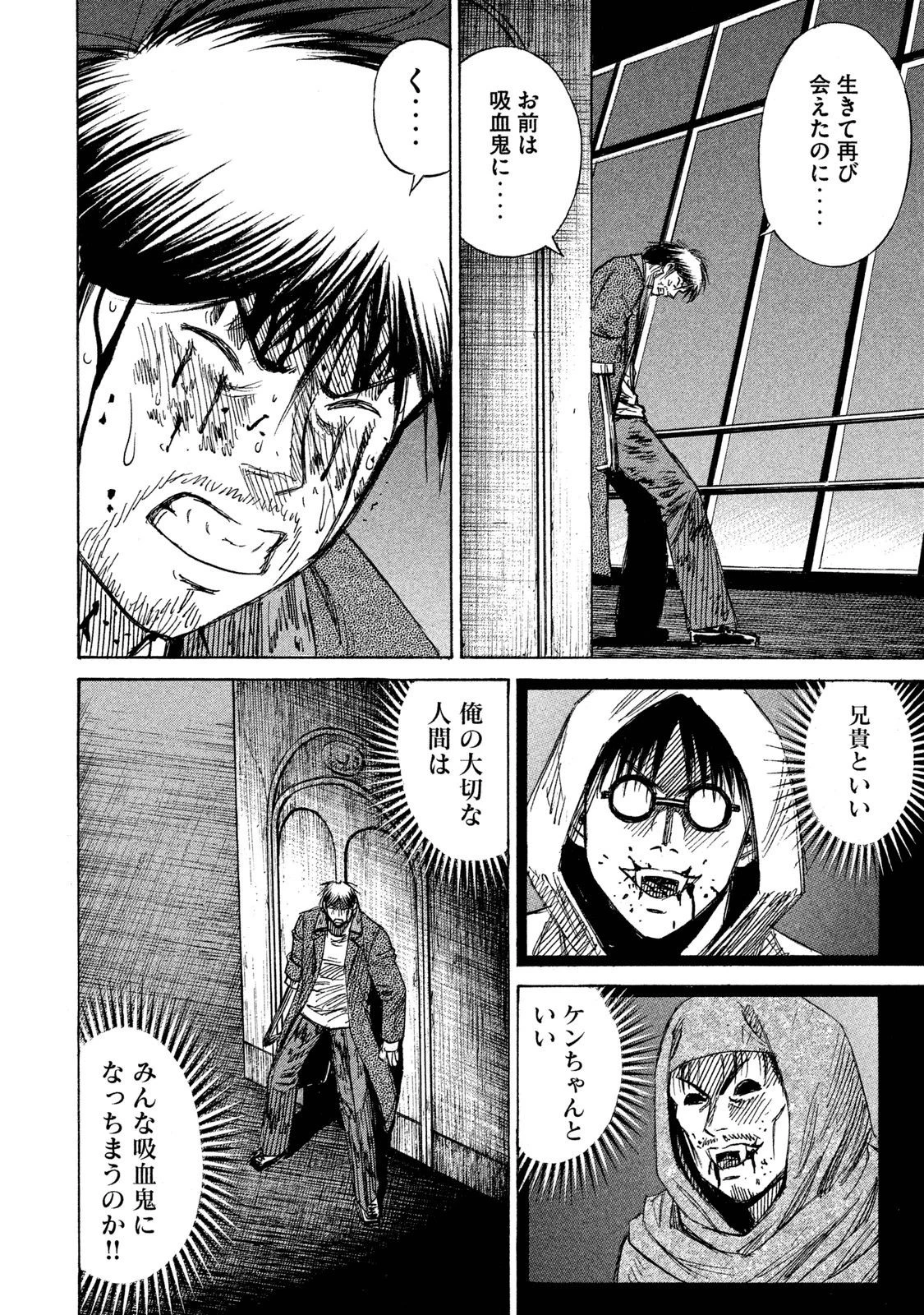 彼岸島48日後… 第42話 - 6