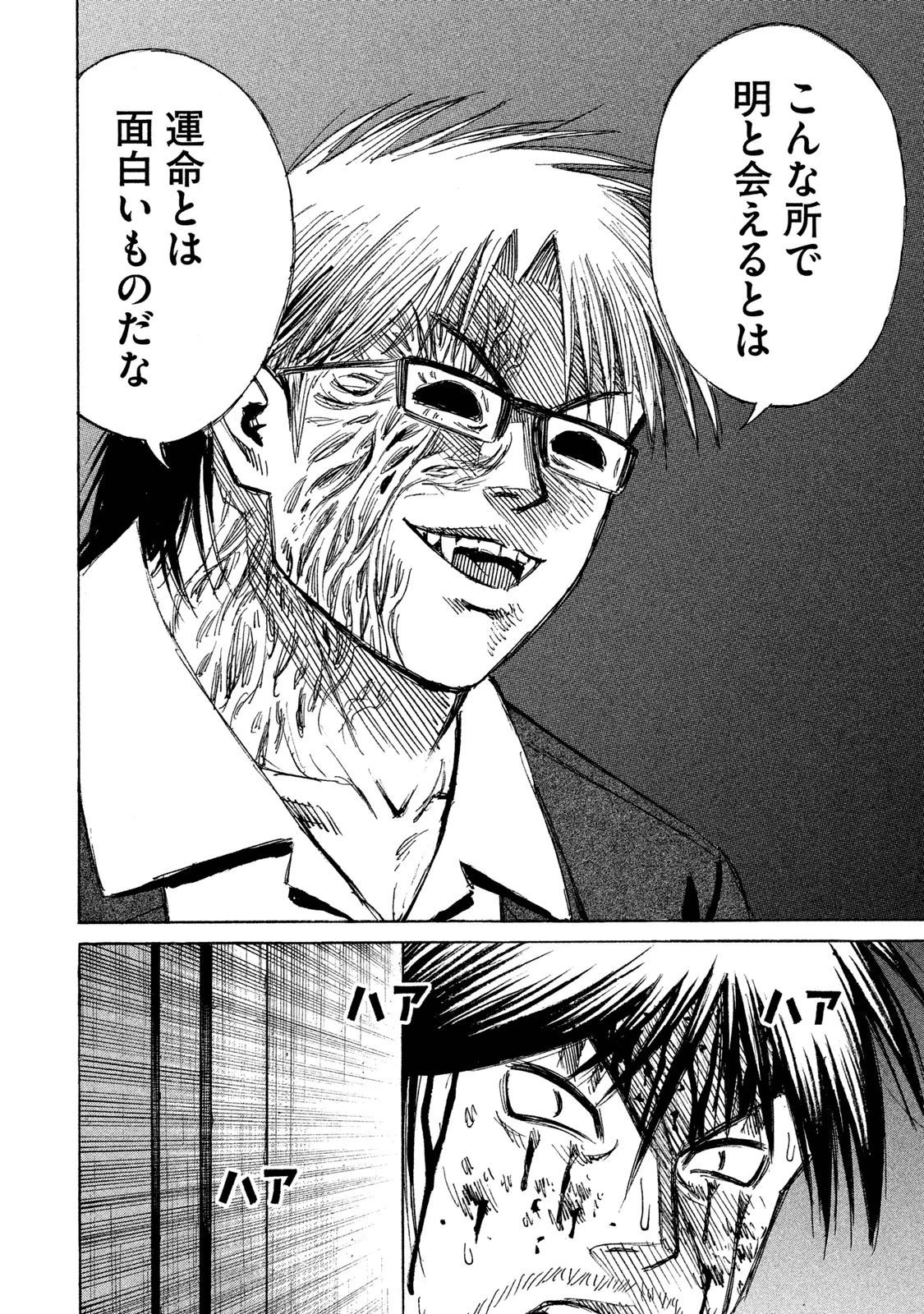 彼岸島48日後… 第42話 - 8