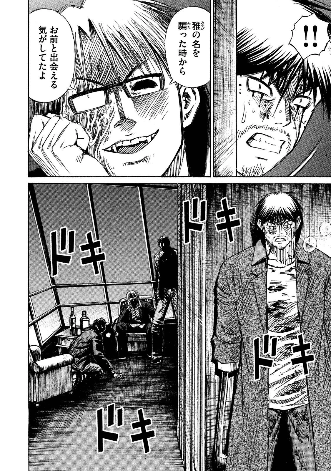 彼岸島48日後… 第42話 - 12