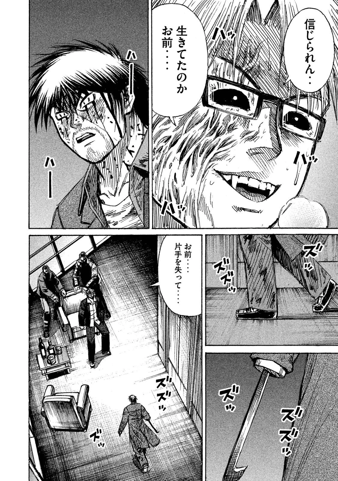 彼岸島48日後… 第42話 - 16