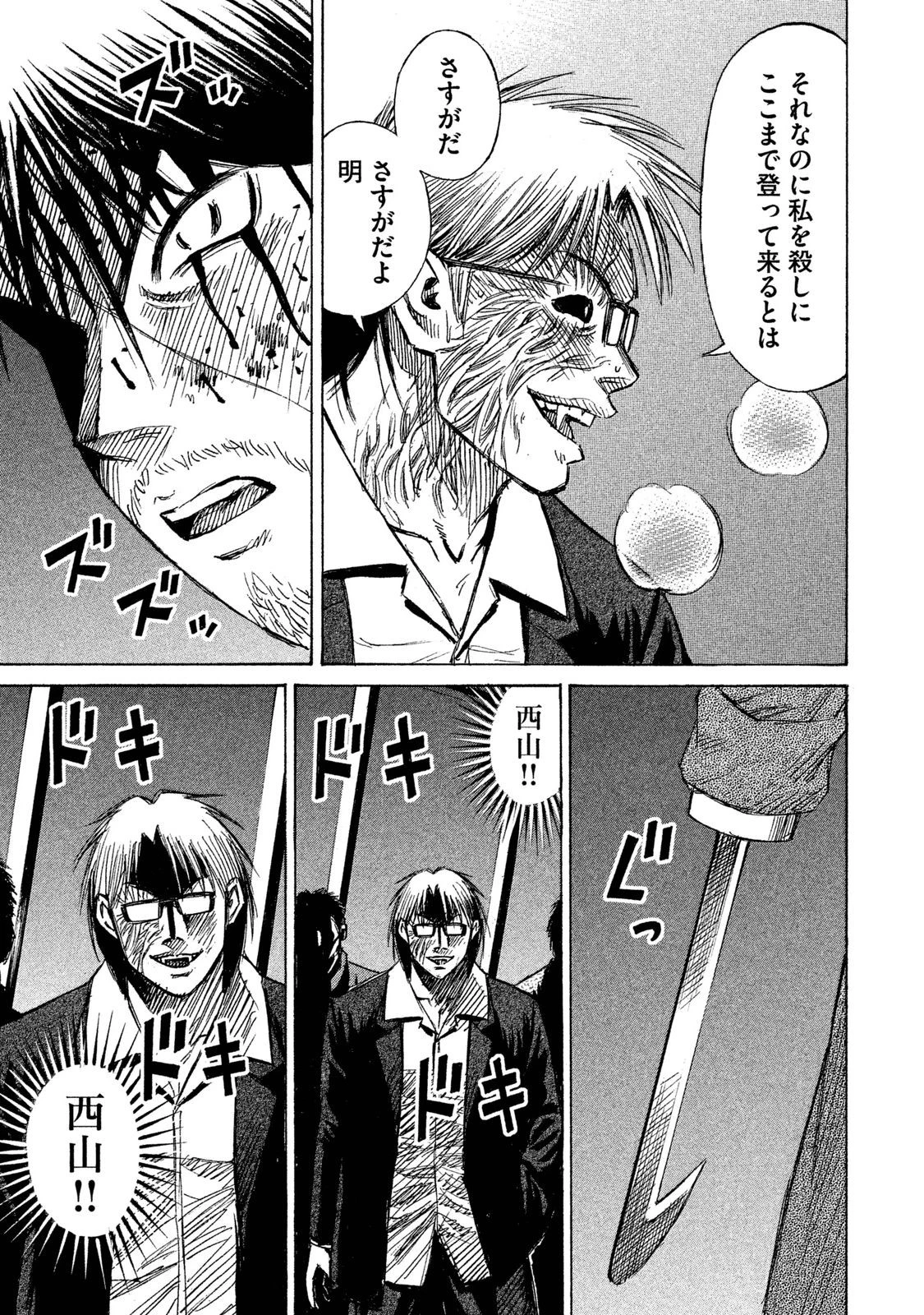 彼岸島48日後… 第42話 - 17