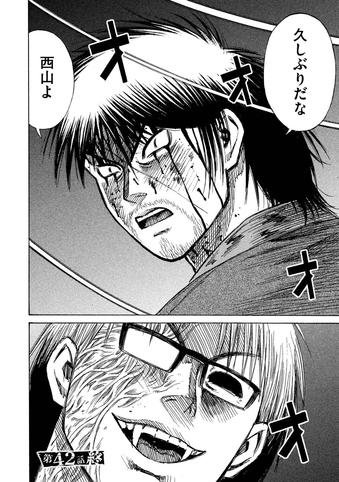 彼岸島48日後… 第42話 - 20