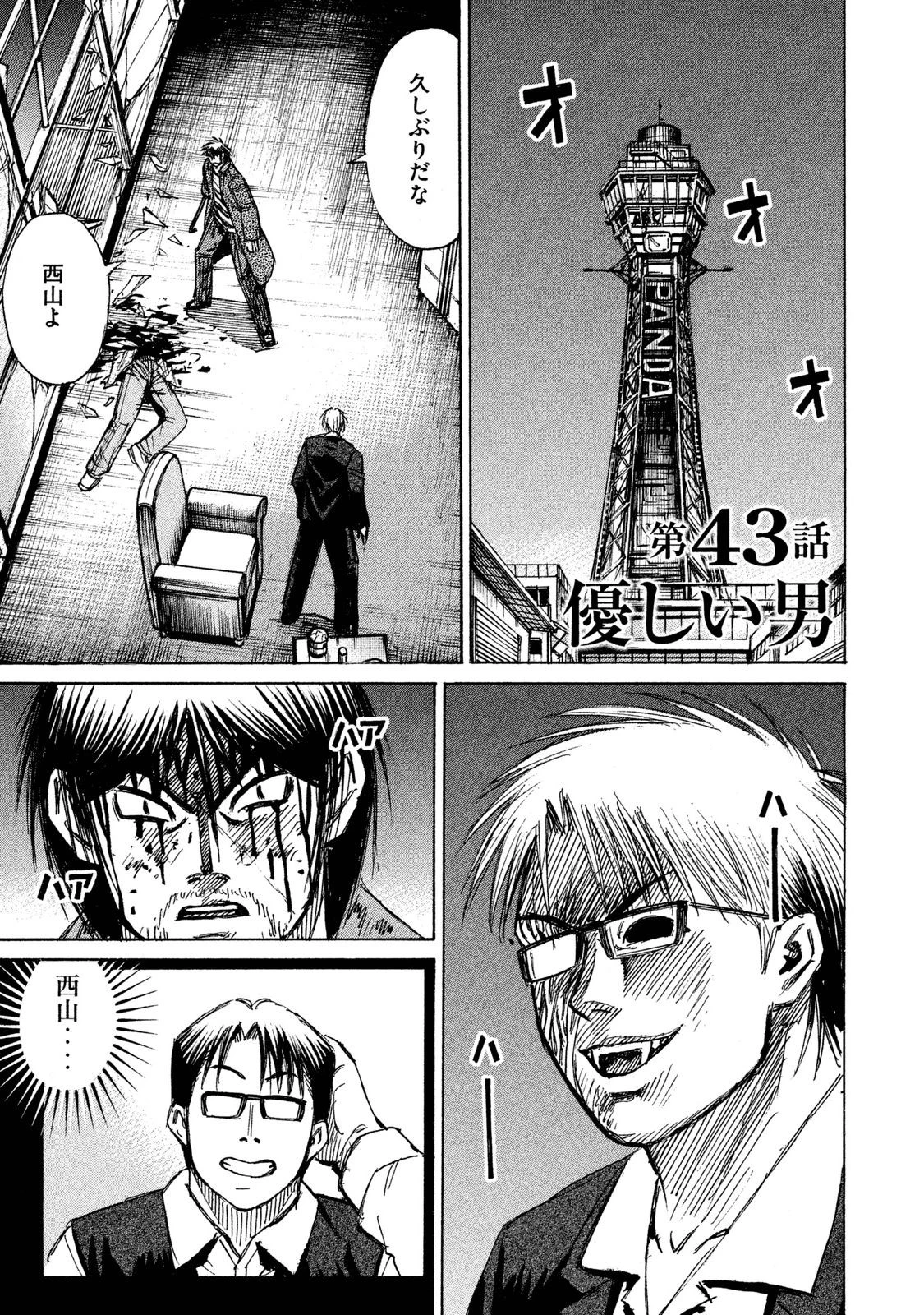 彼岸島48日後… 第43話 - 1