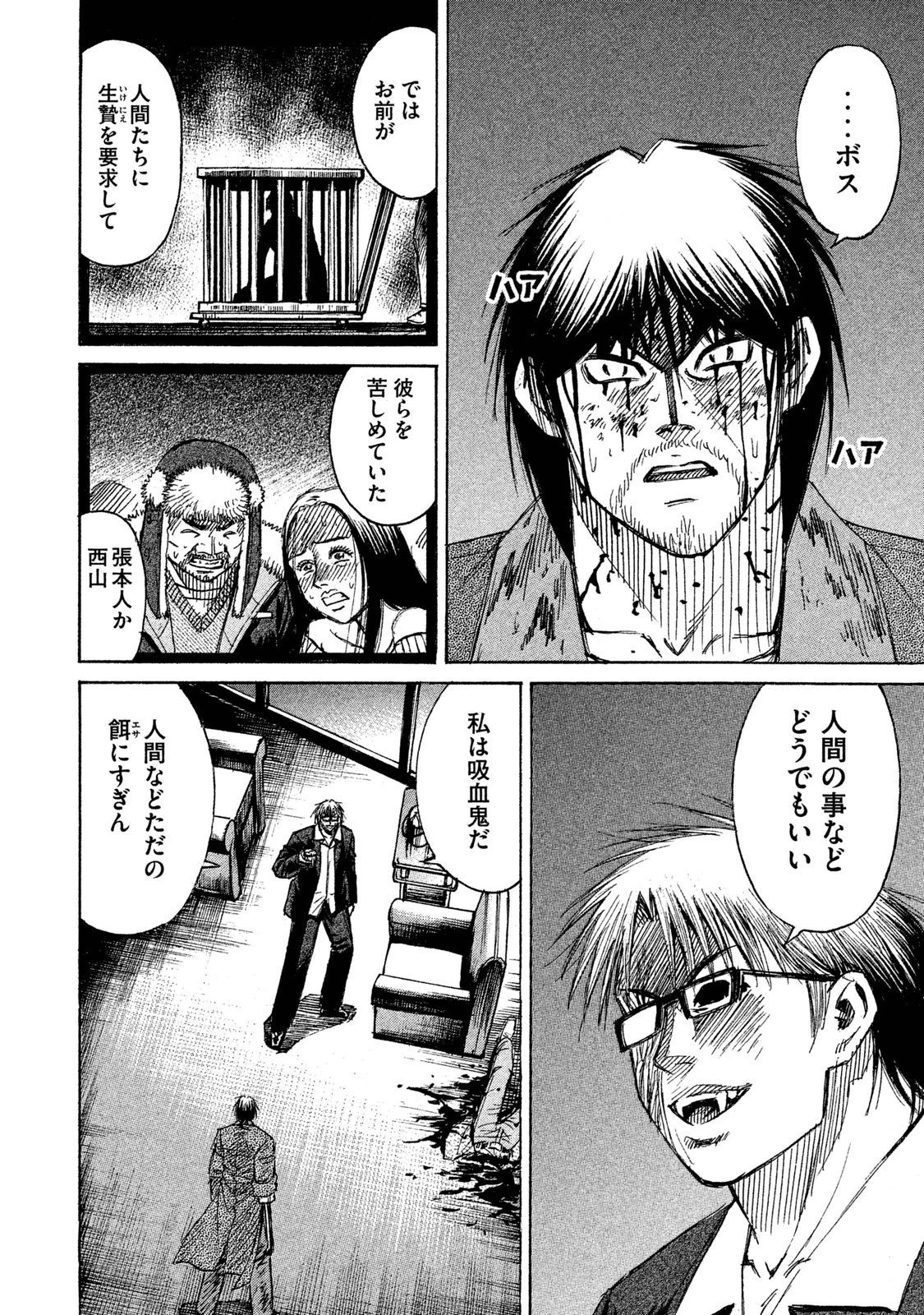 彼岸島48日後… 第43話 - 4