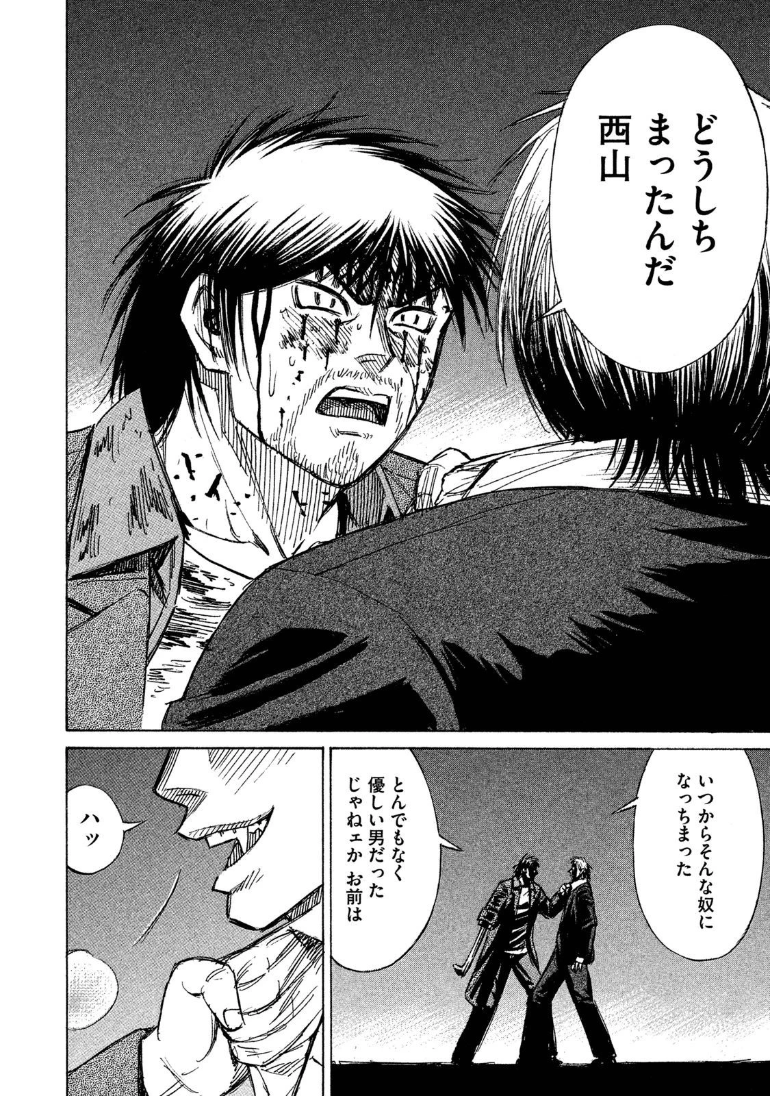 彼岸島48日後… 第43話 - 6