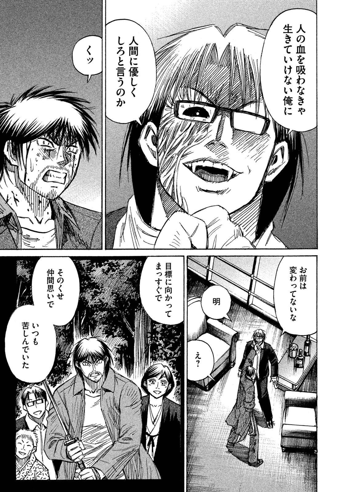 彼岸島48日後… 第43話 - 7