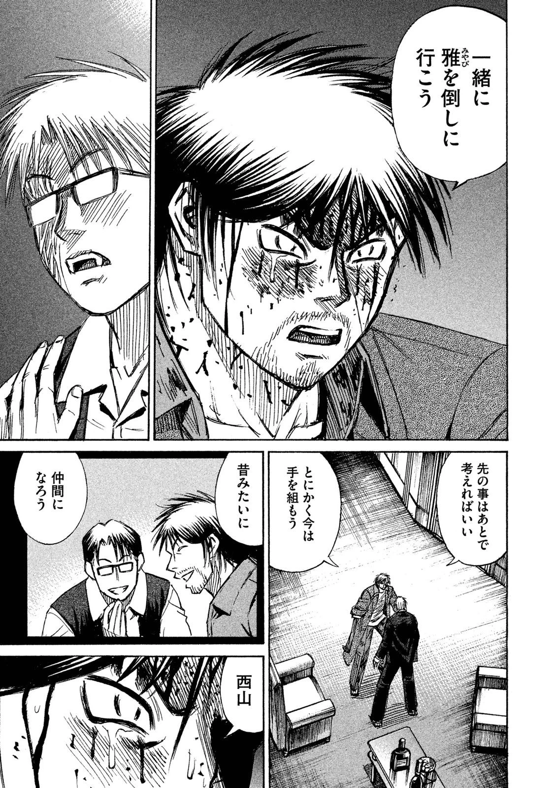 彼岸島48日後… 第43話 - 9