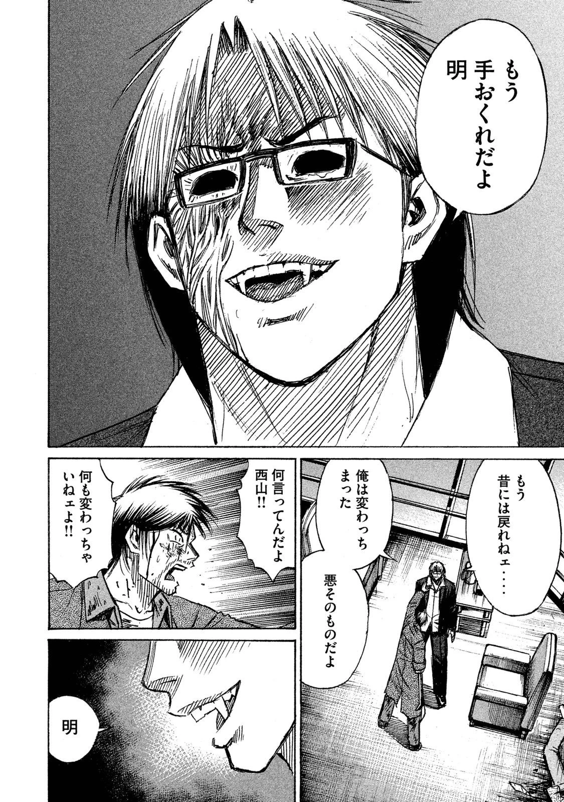 彼岸島48日後… 第43話 - 10