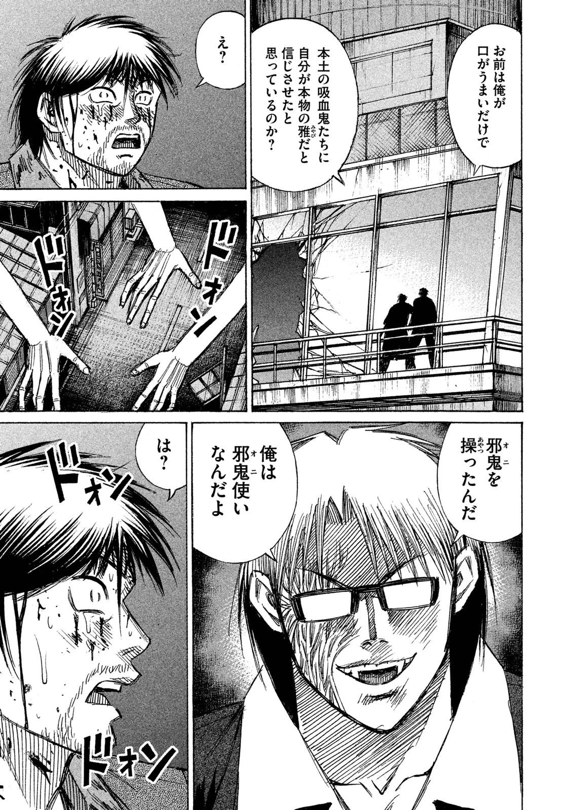 彼岸島48日後… 第43話 - 11