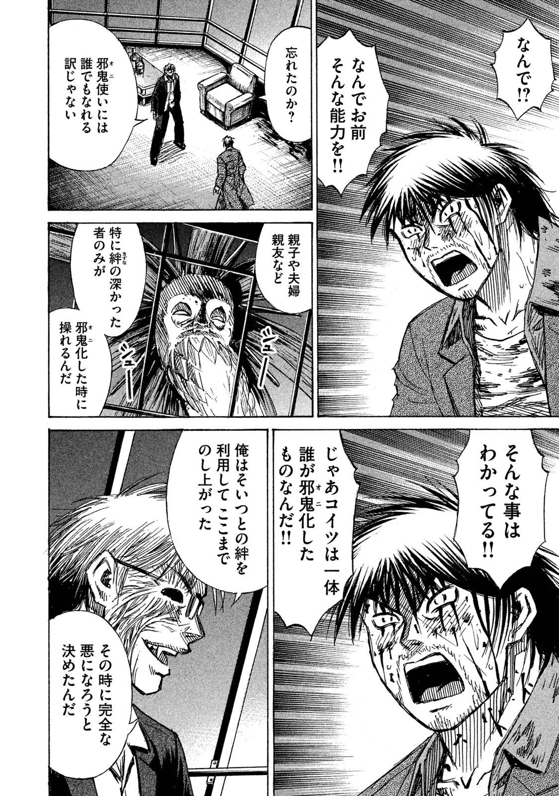 彼岸島48日後… 第43話 - 13