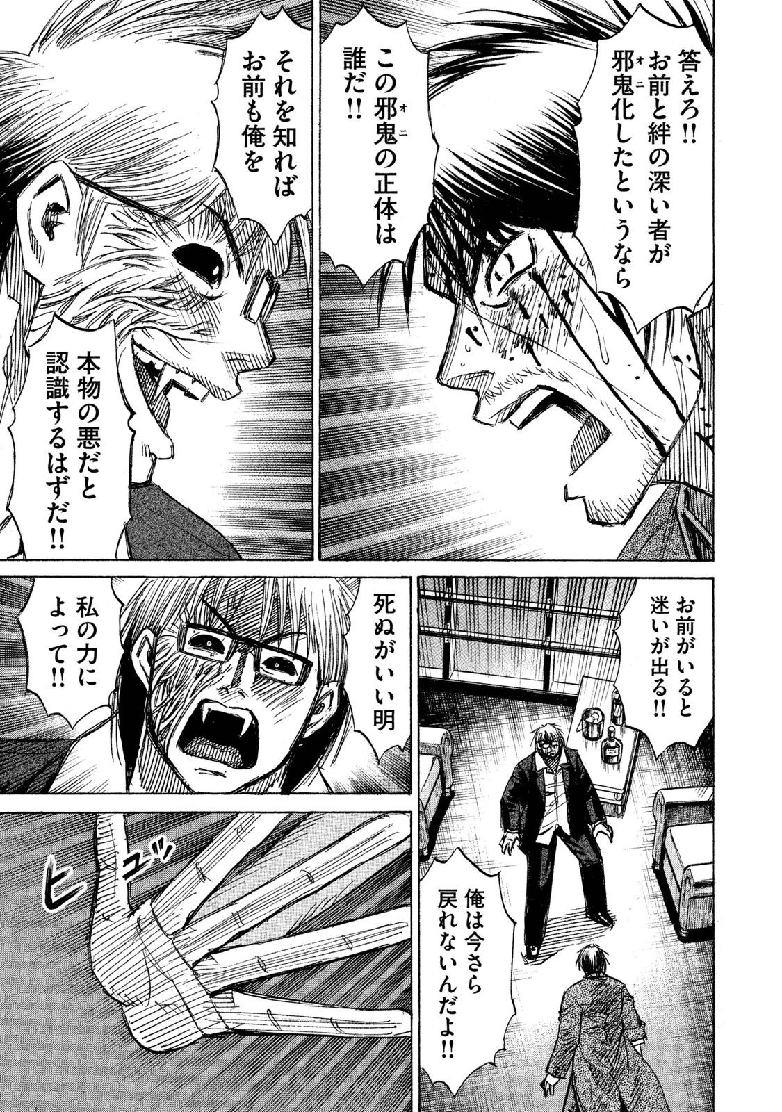 彼岸島48日後… 第43話 - 14