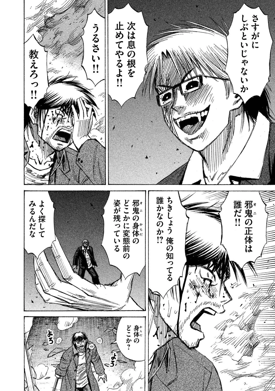 彼岸島48日後… 第43話 - 17