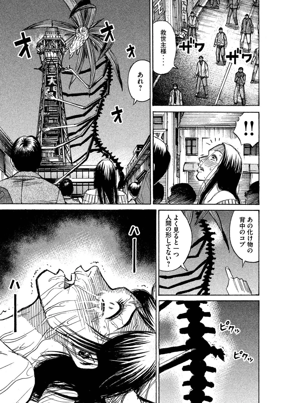 彼岸島48日後… 第43話 - 18