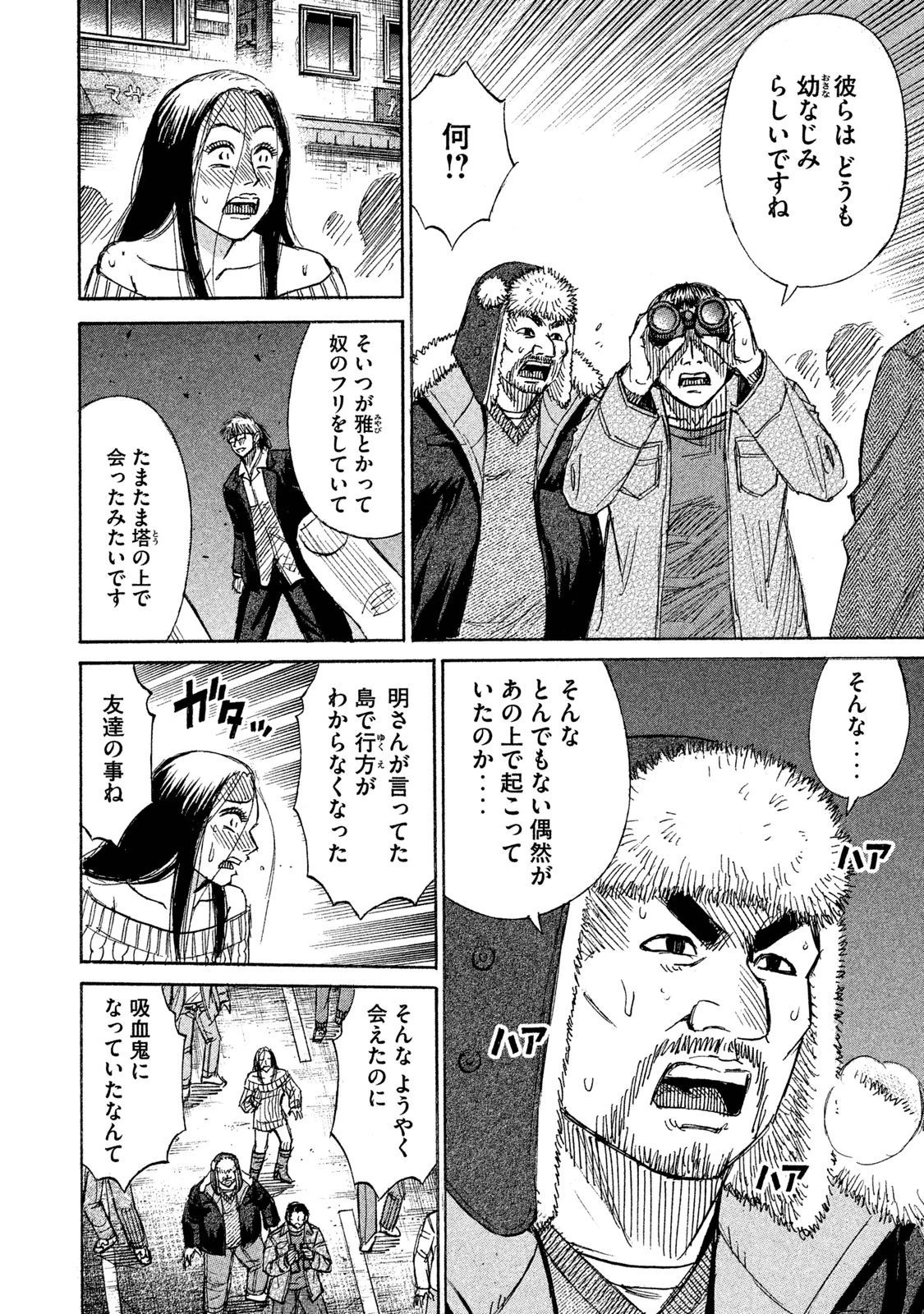 彼岸島48日後… 第44話 - 4