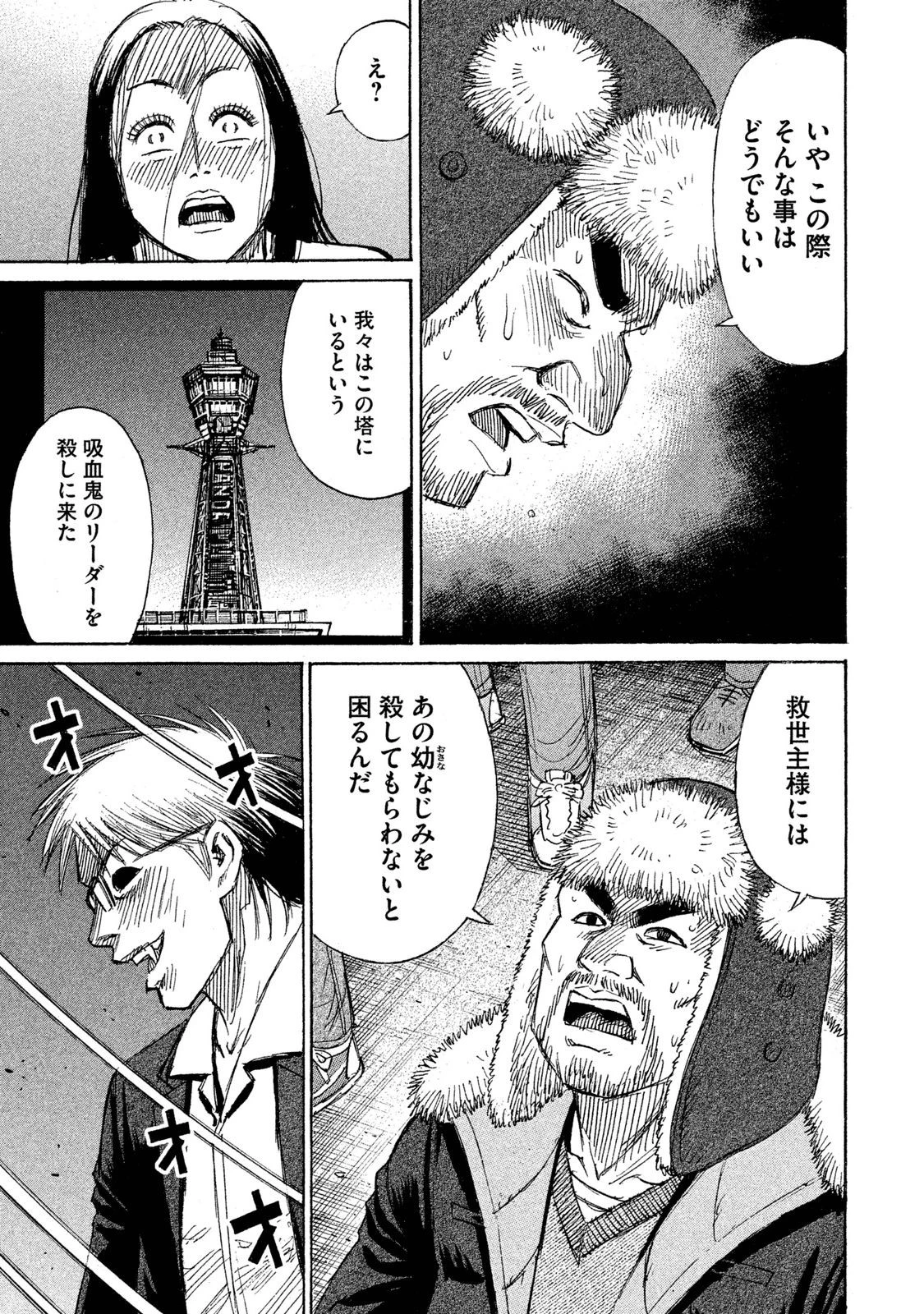 彼岸島48日後… 第44話 - 5
