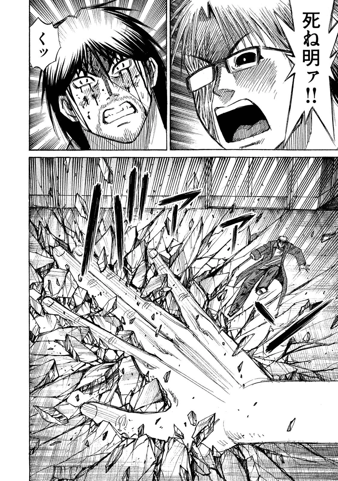 彼岸島48日後… 第44話 - 6