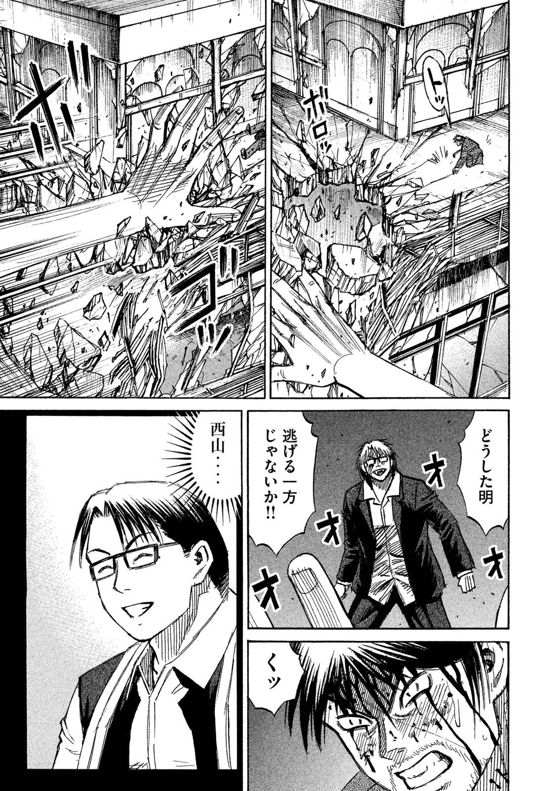 彼岸島48日後… 第44話 - 7