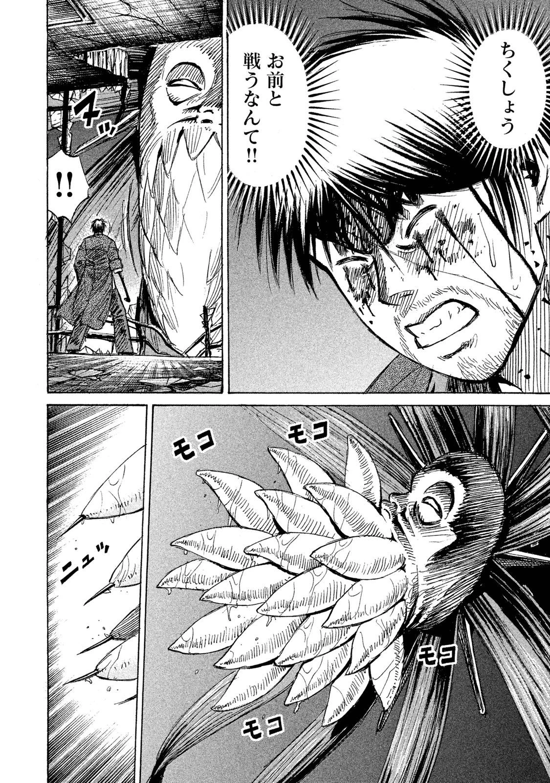 彼岸島48日後… 第44話 - 8