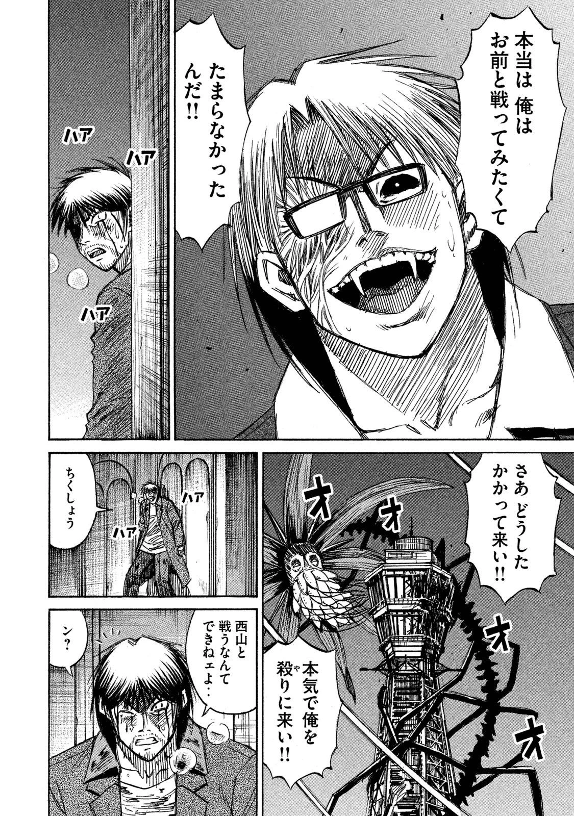 彼岸島48日後… 第44話 - 12