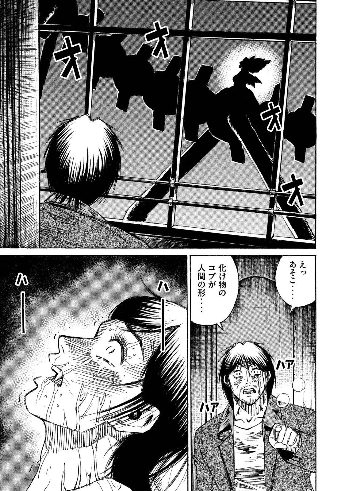 彼岸島48日後… 第44話 - 13