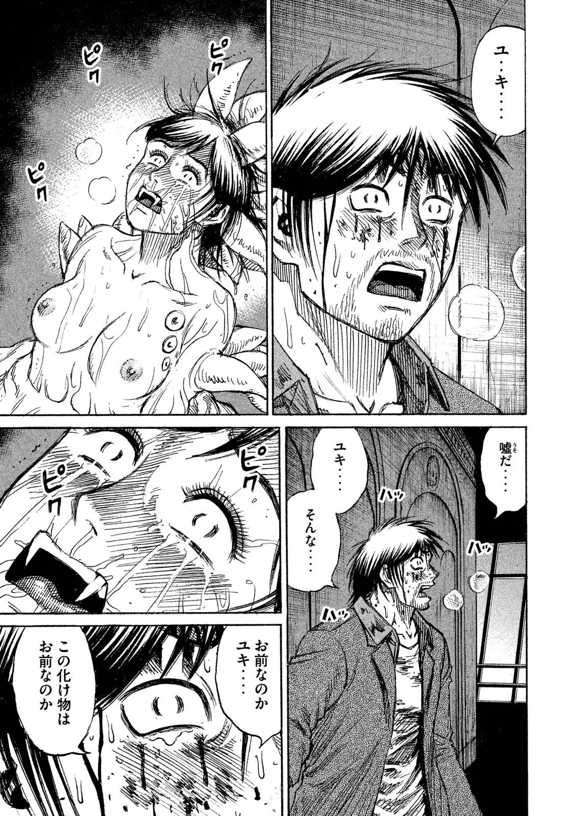 彼岸島48日後… 第44話 - 15