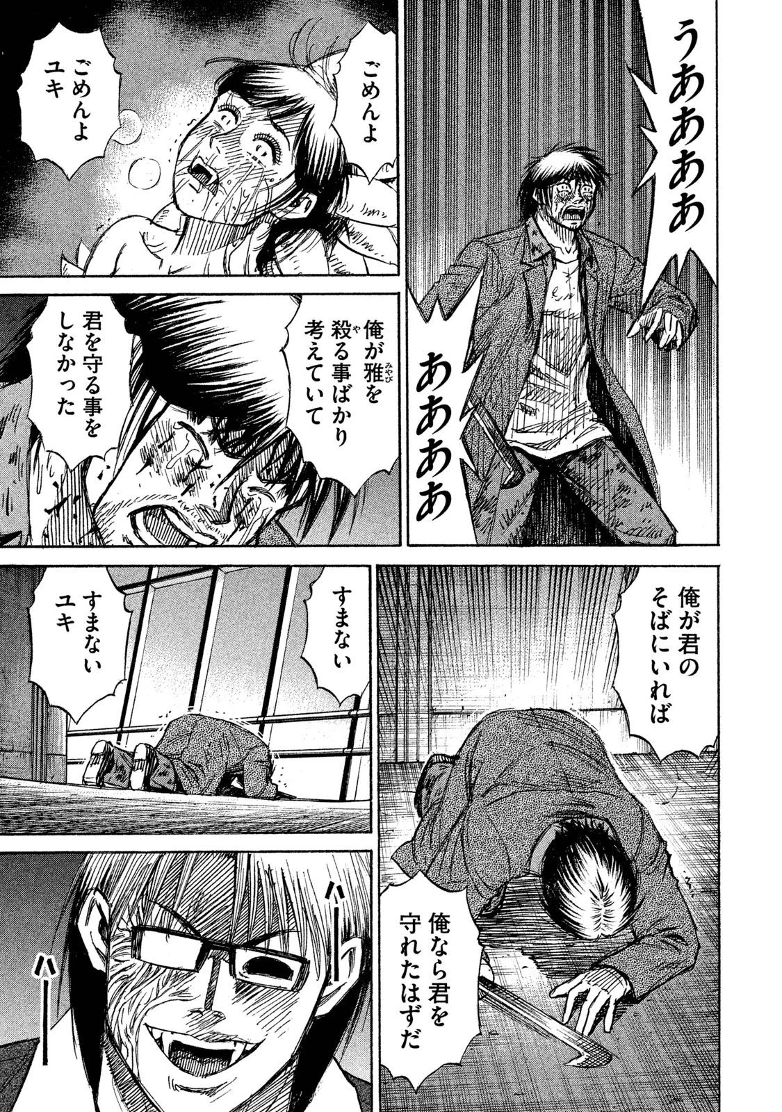 彼岸島48日後… 第44話 - 17